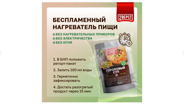 7 вёрст Гороховый суп Готовое блюдо в фольге для охоты, рыбалки, в поход, сухпаек 7 вёрст Гороховый суп Готовое блюдо в фольге для охоты, рыбалки, в поход, сухпаек